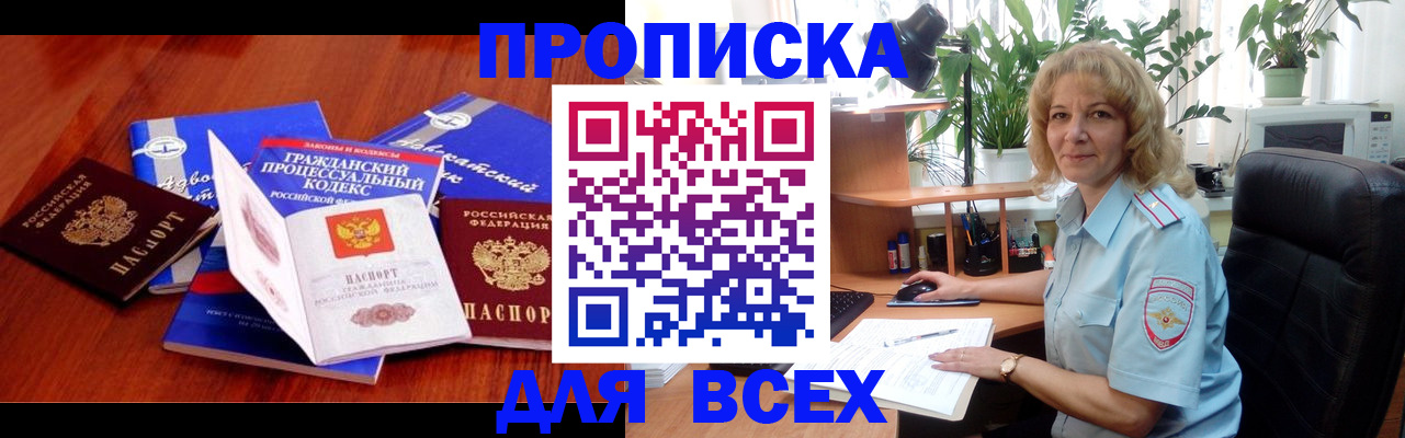 временная регистрация для школы в Набережных Челнах