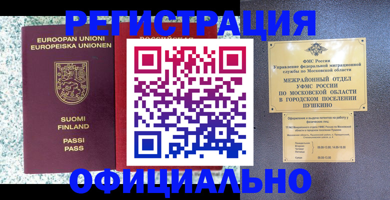 прописка в Набережных Челнах