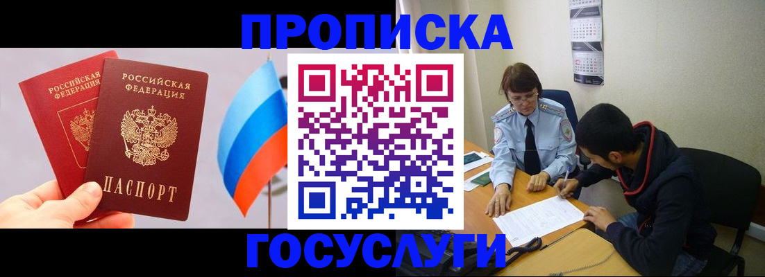 прописка штамп в Набережных Челнах